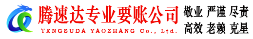 德化清债公司