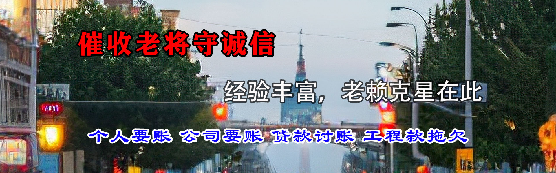 德化清债公司