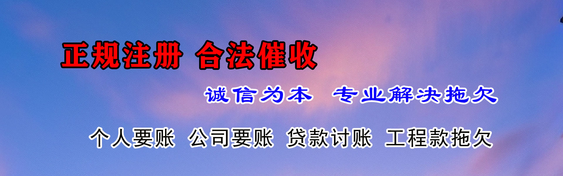 德化腾速达追债公司